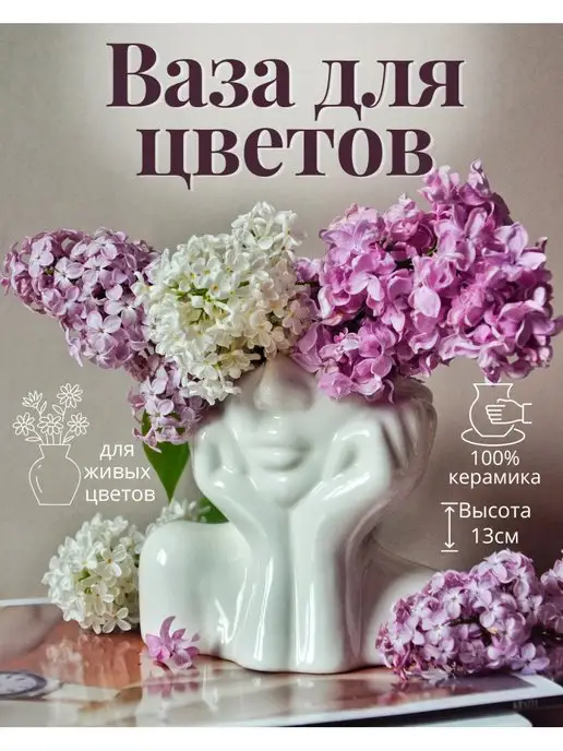 ALE DECORS Ваза керамическая для цветов статуэтка для декора интерьера, белый