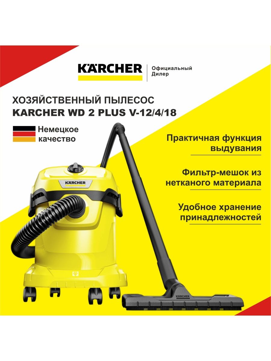 Пылесос wd2 отзывы. Karcher хозяйственный пылесос WD 2 Plus v-12/4/18 1.628-000.0. Пылесосы в Тюмени. Пылесос Тюменский. Керхер ВД 2 плюс отзывы.