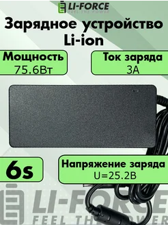 Зарядное устройство 25,2В 3А (6S Li-ion) YHY 162194631 купить за 2 949 ₽ в интернет-магазине Wildberries