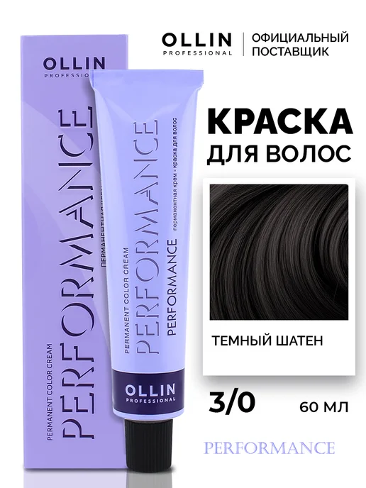 Ollin Professional Краска для волос Perfomance 3.0 Темный шатен, 60 мл, 60 мл