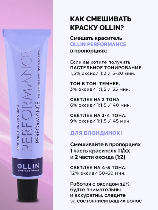 Ollin Professional Краска для волос Perfomance 3.0 Темный шатен, 60 мл, 60 мл, фото 6