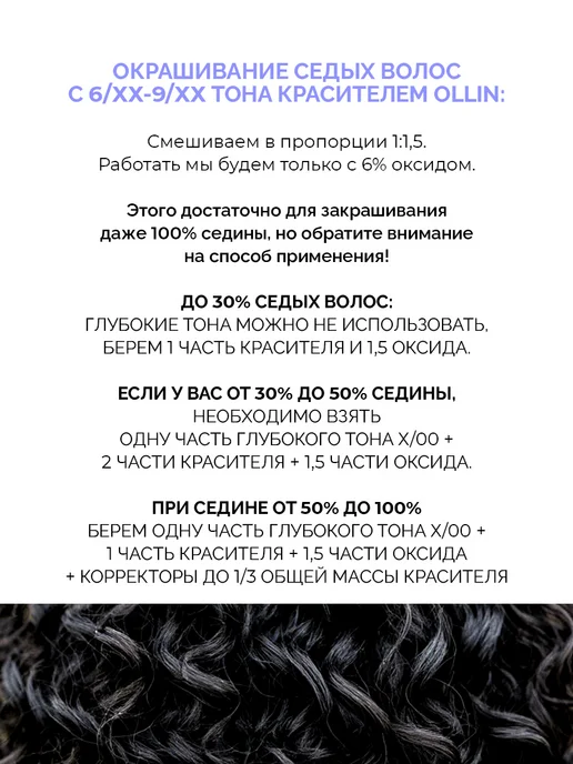 Ollin Professional Краска для волос Perfomance 3.0 Темный шатен, 60 мл, 60 мл, фото 8