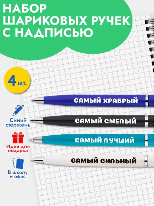 Artbookery Ручки подарочные набор с надписью мальчику, голубой