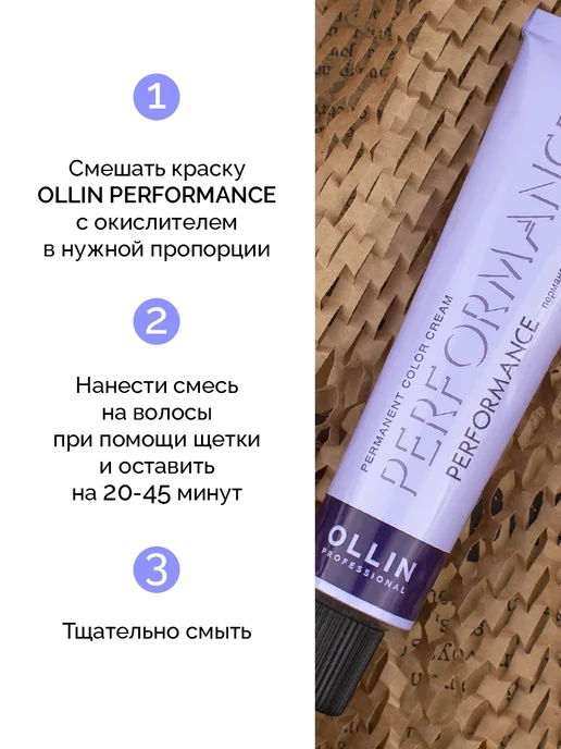 Ollin Professional Краска для волос Perfomance 6.77, 60 мл, 60 мл, фото 4