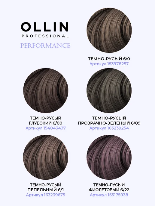 Ollin Professional Краска для волос Perfomance 6.77, 60 мл, 60 мл, фото 6