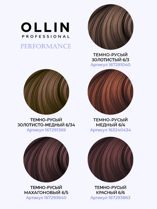 Ollin Professional Краска для волос Perfomance 6.77, 60 мл, 60 мл, фото 7
