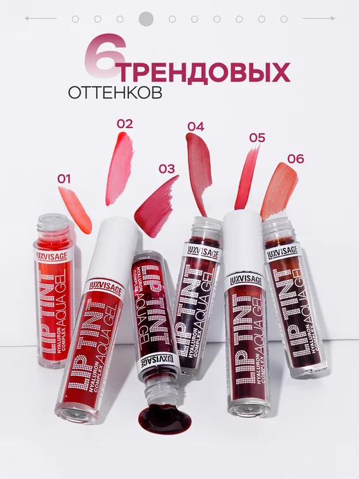 LUXVISAGE Оттеночный гель-тинт для губ LIP TINT AQUA GEL hyaluron 05, вариант, фото 4