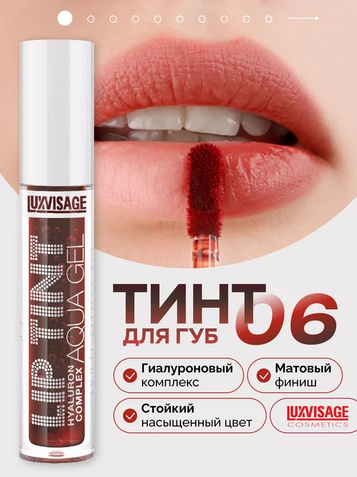 LUXVISAGE Оттеночный гель-тинт для губ LIP TINT AQUA GEL hyaluron