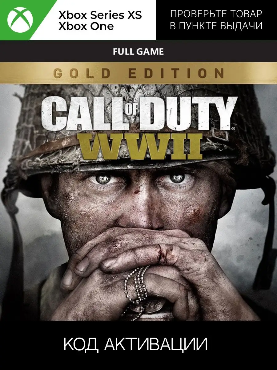 Игра Call of Duty WWII - Gold Edition XBOX Xbox 162198310 купить в  интернет-магазине Wildberries