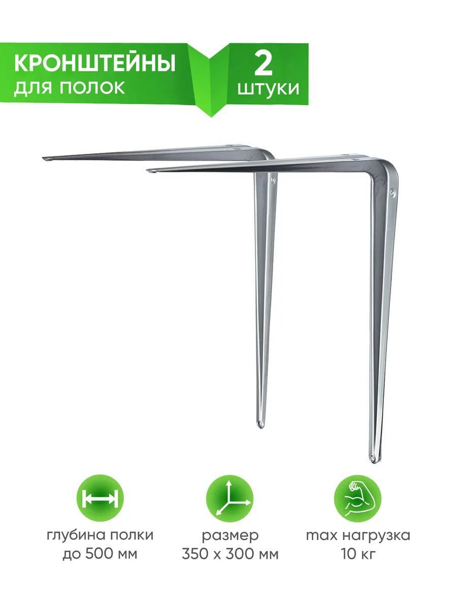 Кронштейн для полки 300*350