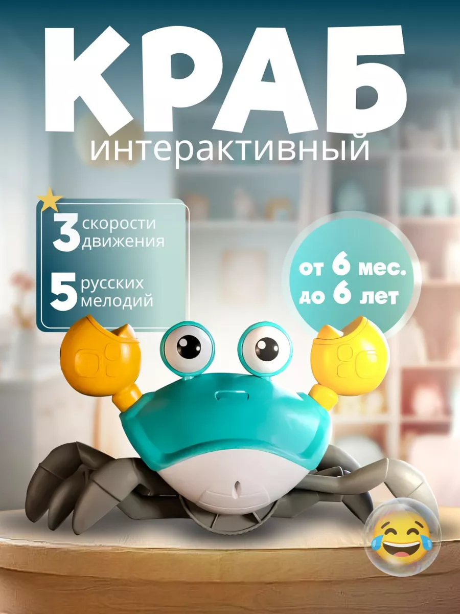 Бегающий краб детские игрушки подарок для детей basik 162199228 купить за  874 ₽ в интернет-магазине Wildberries