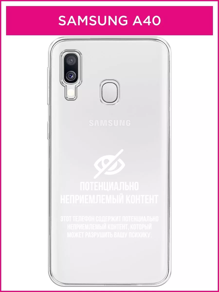 Чехол на Samsung Galaxy A40 Samsung 162199418 купить за 303 ₽ в  интернет-магазине Wildberries