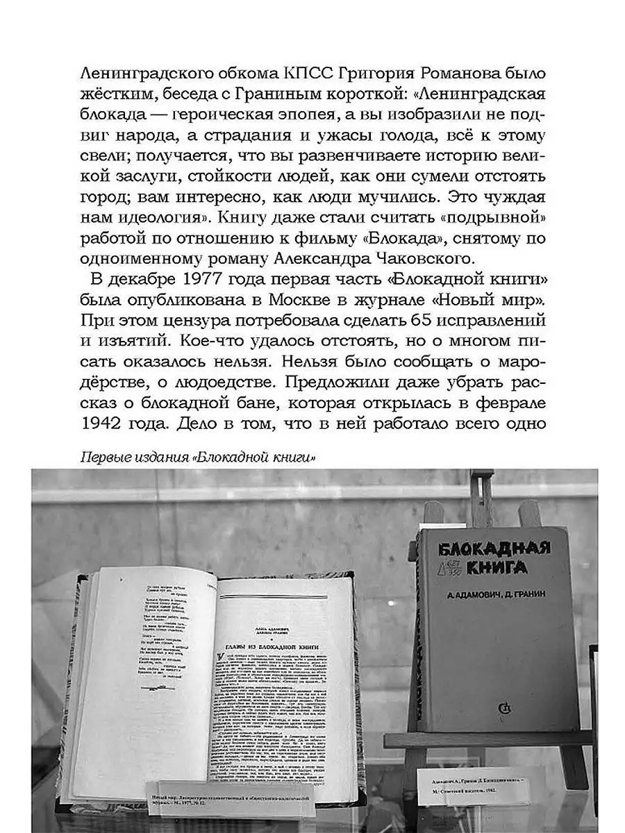 Блокада Ленинграда: Размышления о подвиге и трагедии РуДа 162199744 купить  в интернет-магазине Wildberries