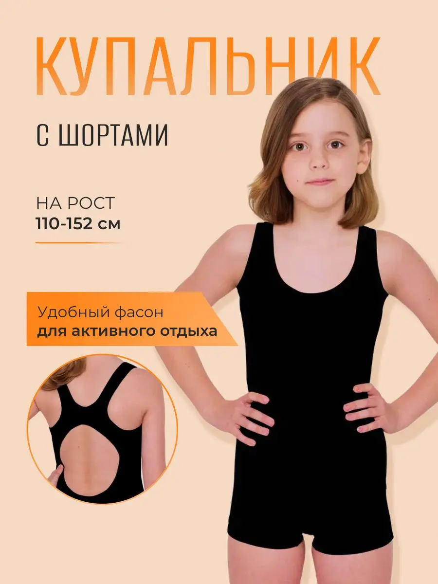 Слитный купальник шортами