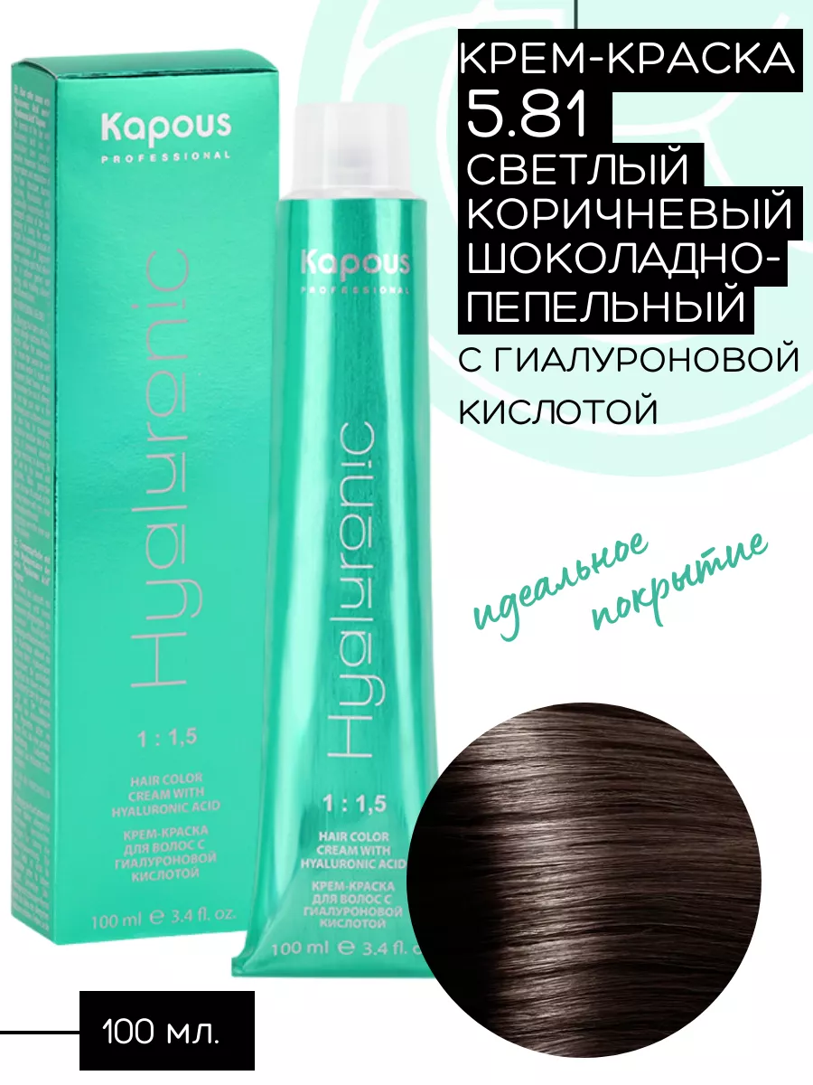 Крем-краска Hyaluronic №5.81...