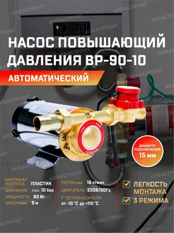 Насос повышающий давление воды ВР-90-10 Thermofix 162200950 купить за 6 669 ₽ в интернет-магазине Wildberries