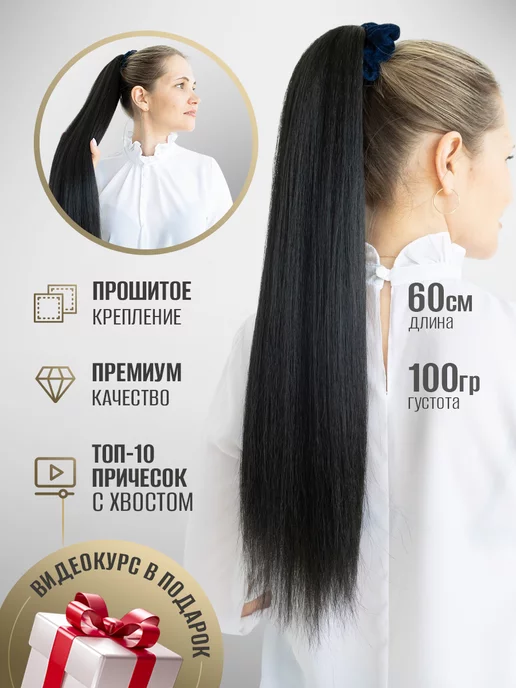 HAIR IN — накладные пряди для стильной прически