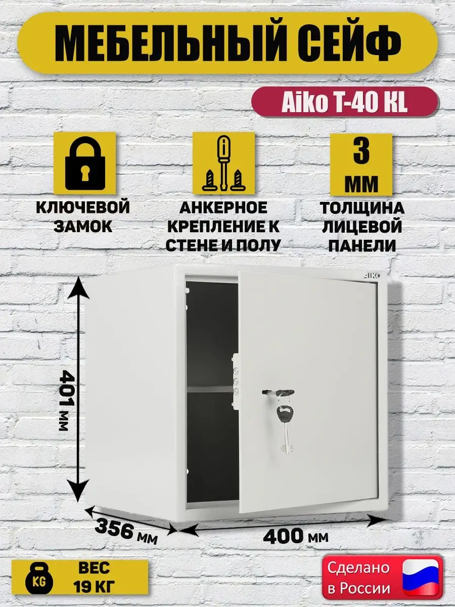 Сейф для денег AIKO, сейф для документов а4, мебельный AIKO 162205041  купить за 6 652 ₽ в интернет-магазине Wildberries