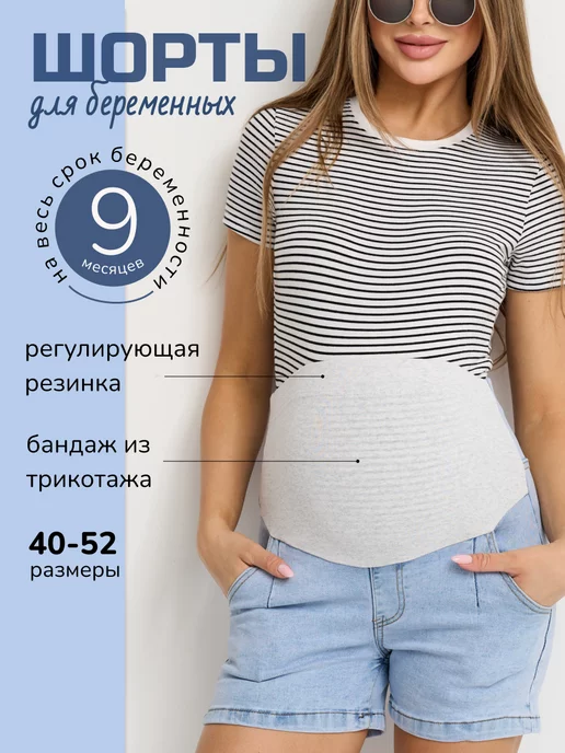 Mummy tummy Шорты для беременных джинсовые со вставкой на животе