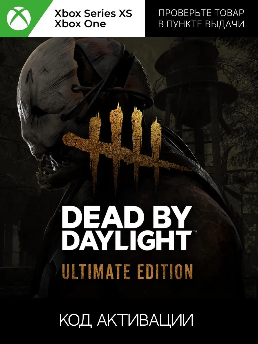 Dead by Daylight: ULTIMATE Edition One, Series S|X ключ Xbox 162207959  купить в интернет-магазине Wildberries