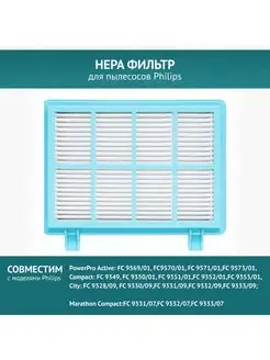 Фильтр для пылесосов Philips FC9569-FC9573 DOCTOR FILTERS 162208269 купить за 285 ₽ в интернет-магазине Wildberries