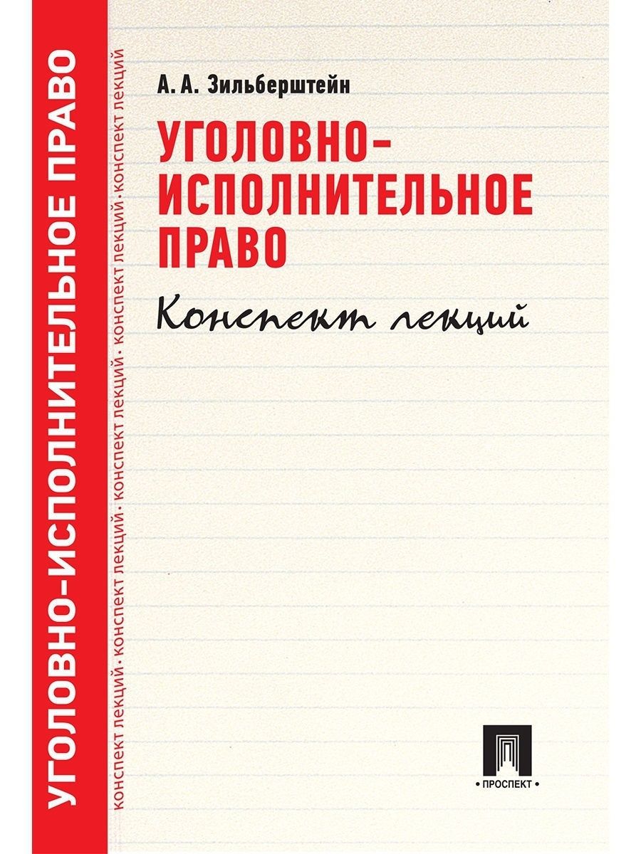 Исполнительное право вопросы и ответы. Уголовное право практикум. Уголовное право конспект. Конституционное право конспект.