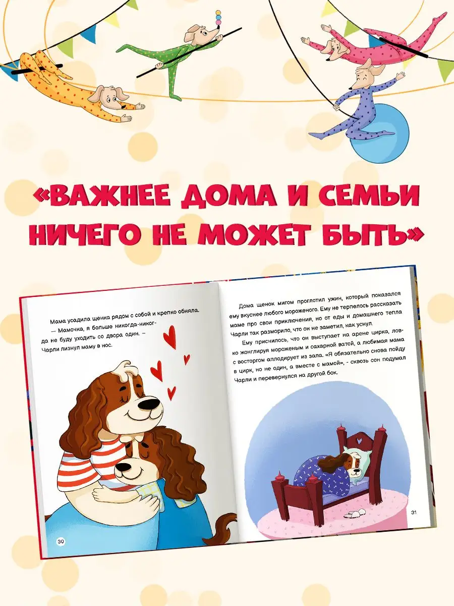 Книга для детей Чарли и цирк Проф-Пресс 162214370 купить за 232 ₽ в  интернет-магазине Wildberries