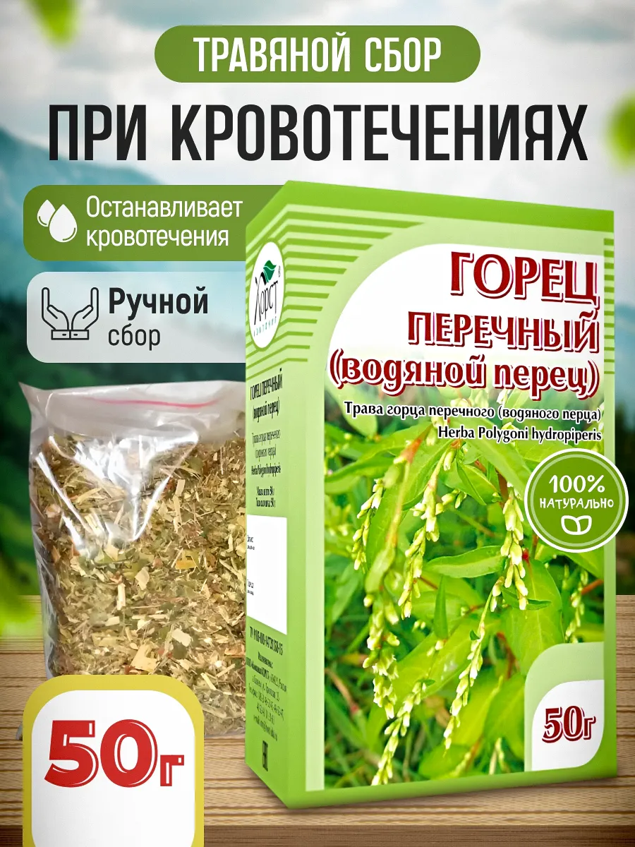 Горец перечный трава (водяной перец) 50 гр