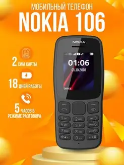 Мобильный телефон Nokia 106 на 2 Sim карты, черный Nokia 162215999 купить за 689 ₽ в интернет-магазине Wildberries