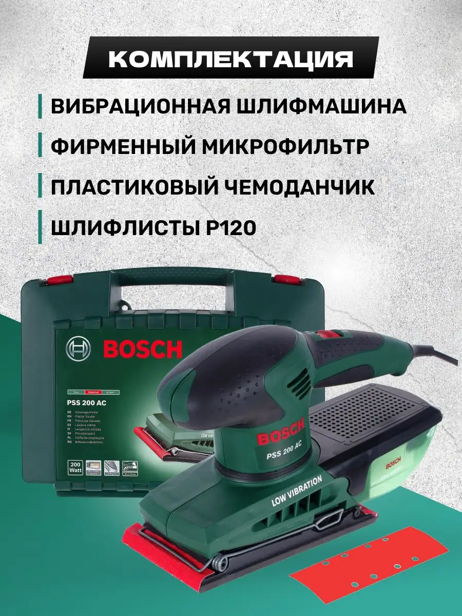 Шлифовальная машинка 200 Вт Bosch 162216304 купить в интернет-магазине  Wildberries