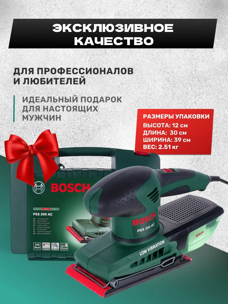 Шлифовальная машинка 200 Вт Bosch 162216304 купить в интернет-магазине  Wildberries