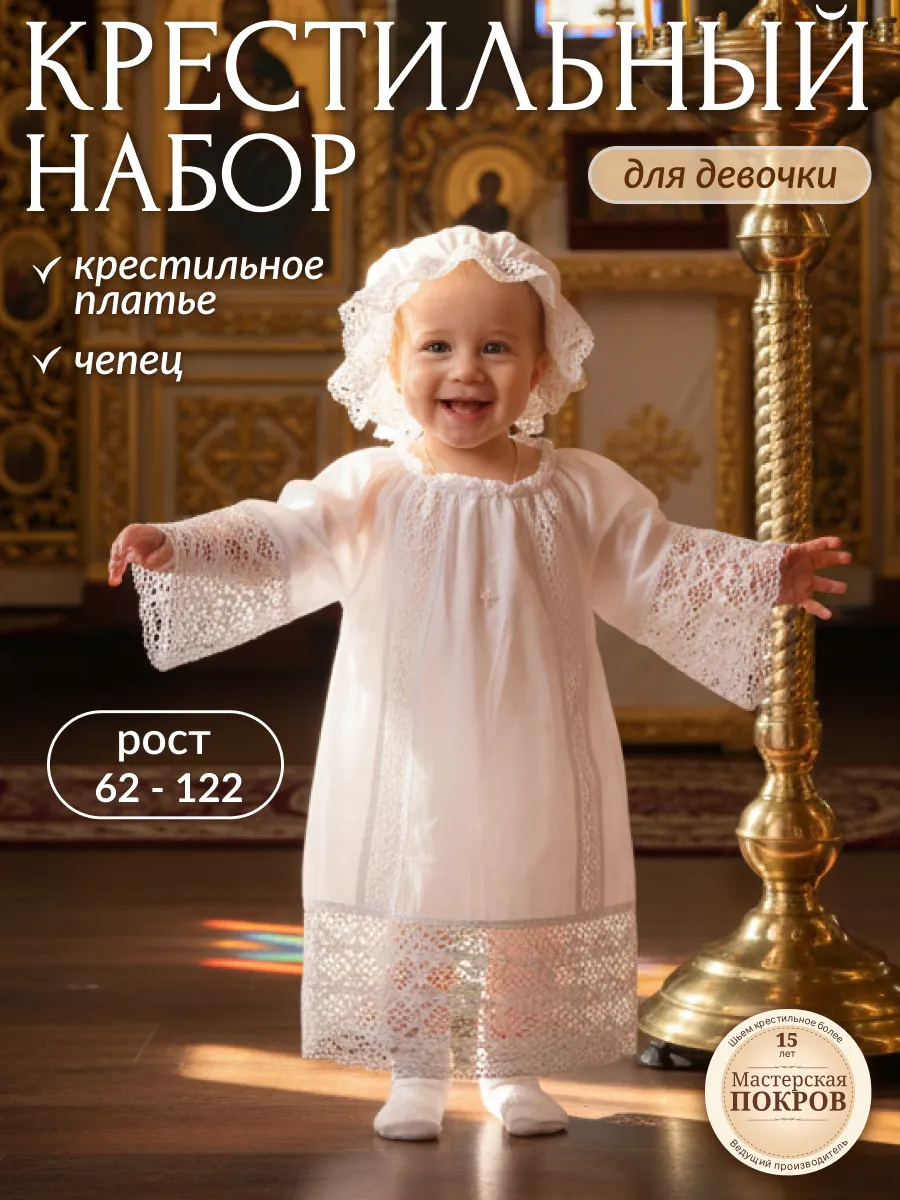 Крестильный набор для девочки