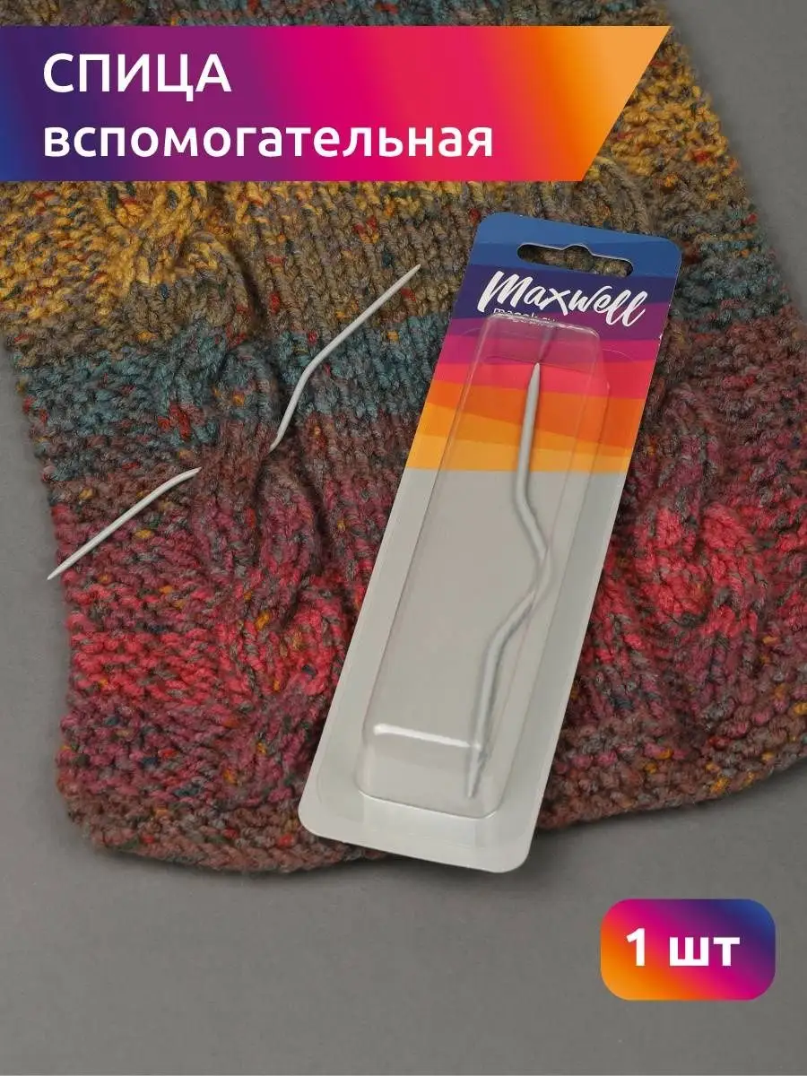 10 шт Спицы вспомогательные для вязания косичек