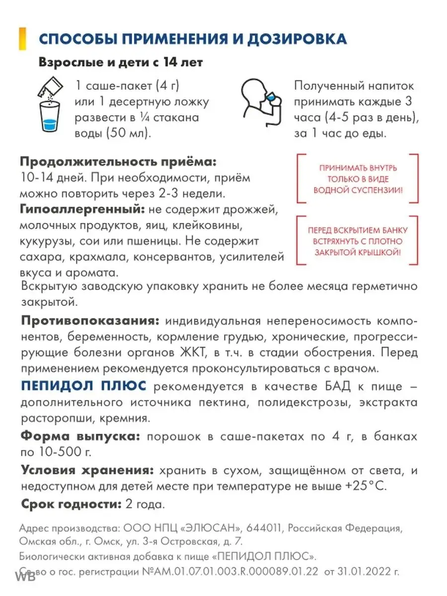 Пепидол Плюс, 100 г для взрослых и детей Доктор Пектин 162216941 купить за  566 ₽ в интернет-магазине Wildberries