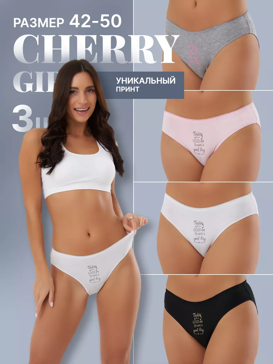 Трусы женские набор слипы нижнее белье комплект модал 3 шт CHERRY GIRL  162216996 купить за 483 ₽ в интернет-магазине Wildberries