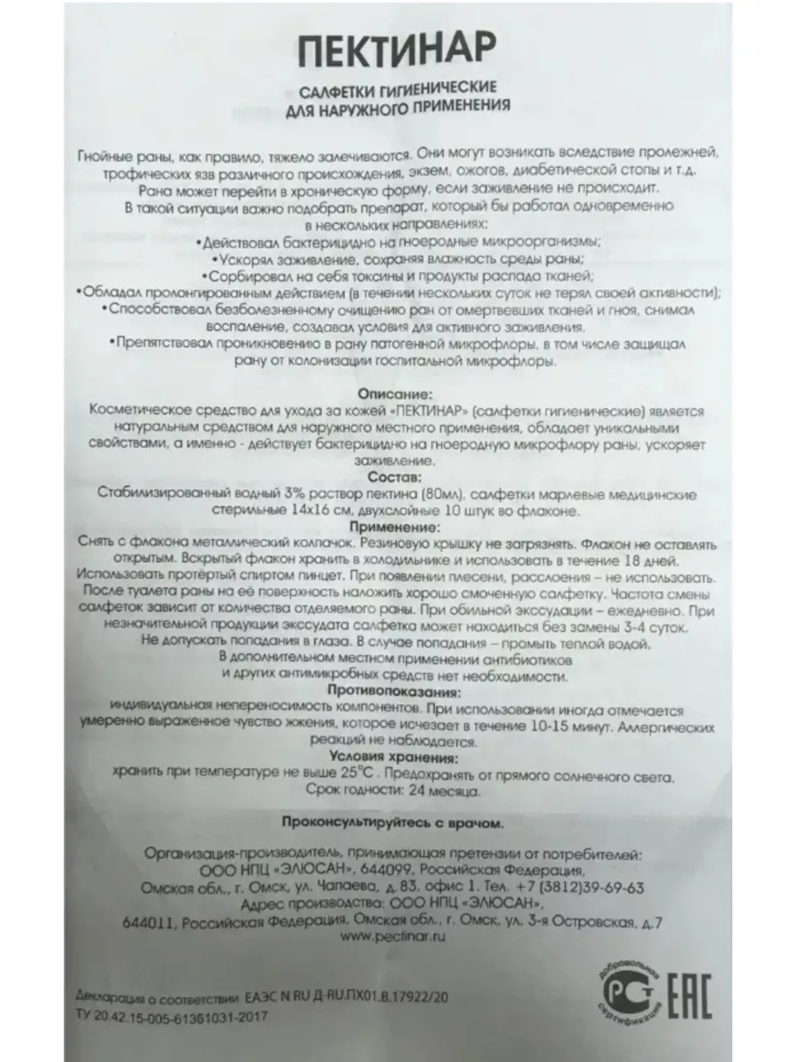 гель со стерильными салфетками 14x16 см, №10 Пектинар 162217101 купить за  518 ₽ в интернет-магазине Wildberries