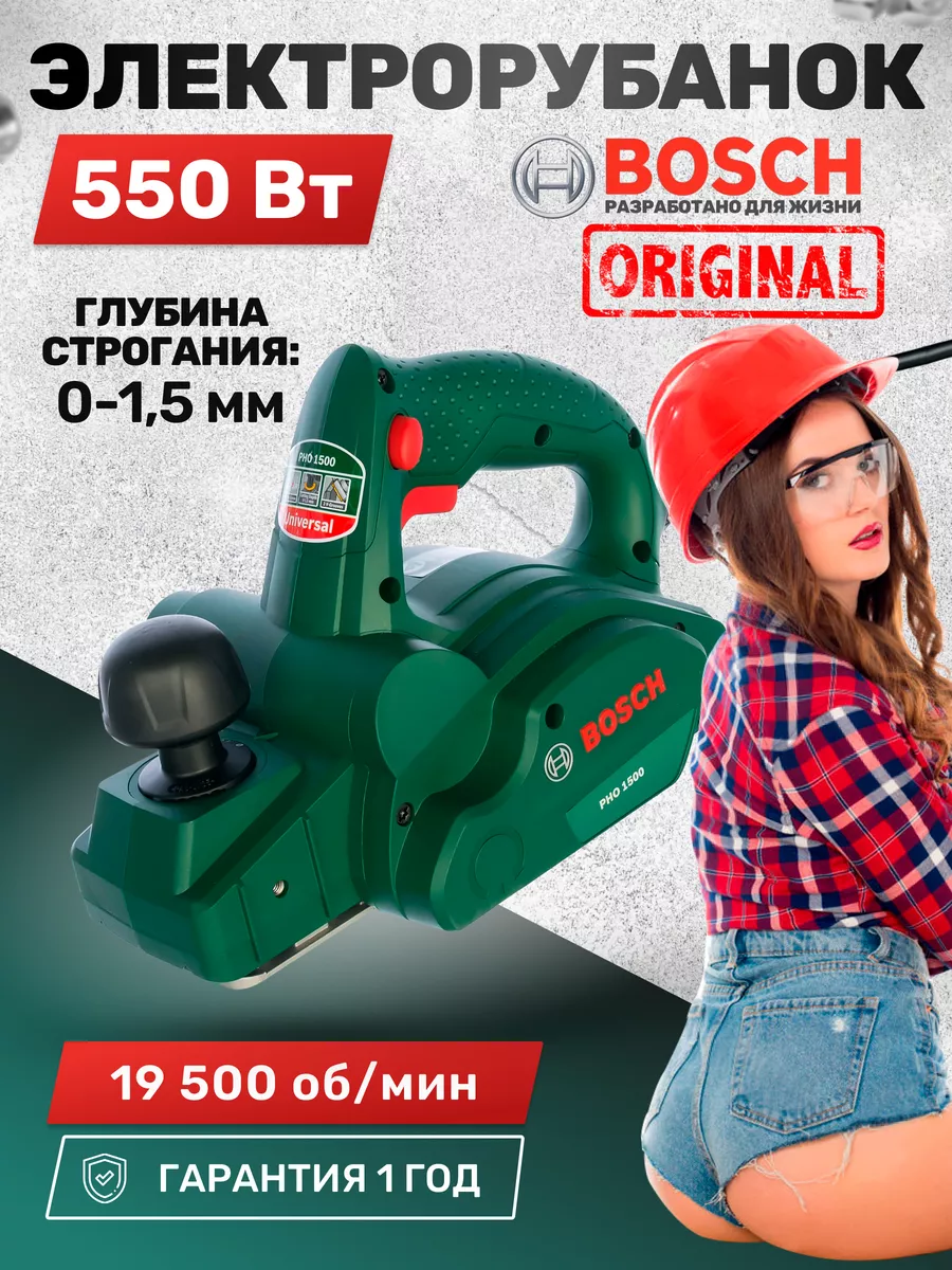 Рубанок электрический 550 Вт Bosch 162217203 купить в интернет-магазине  Wildberries