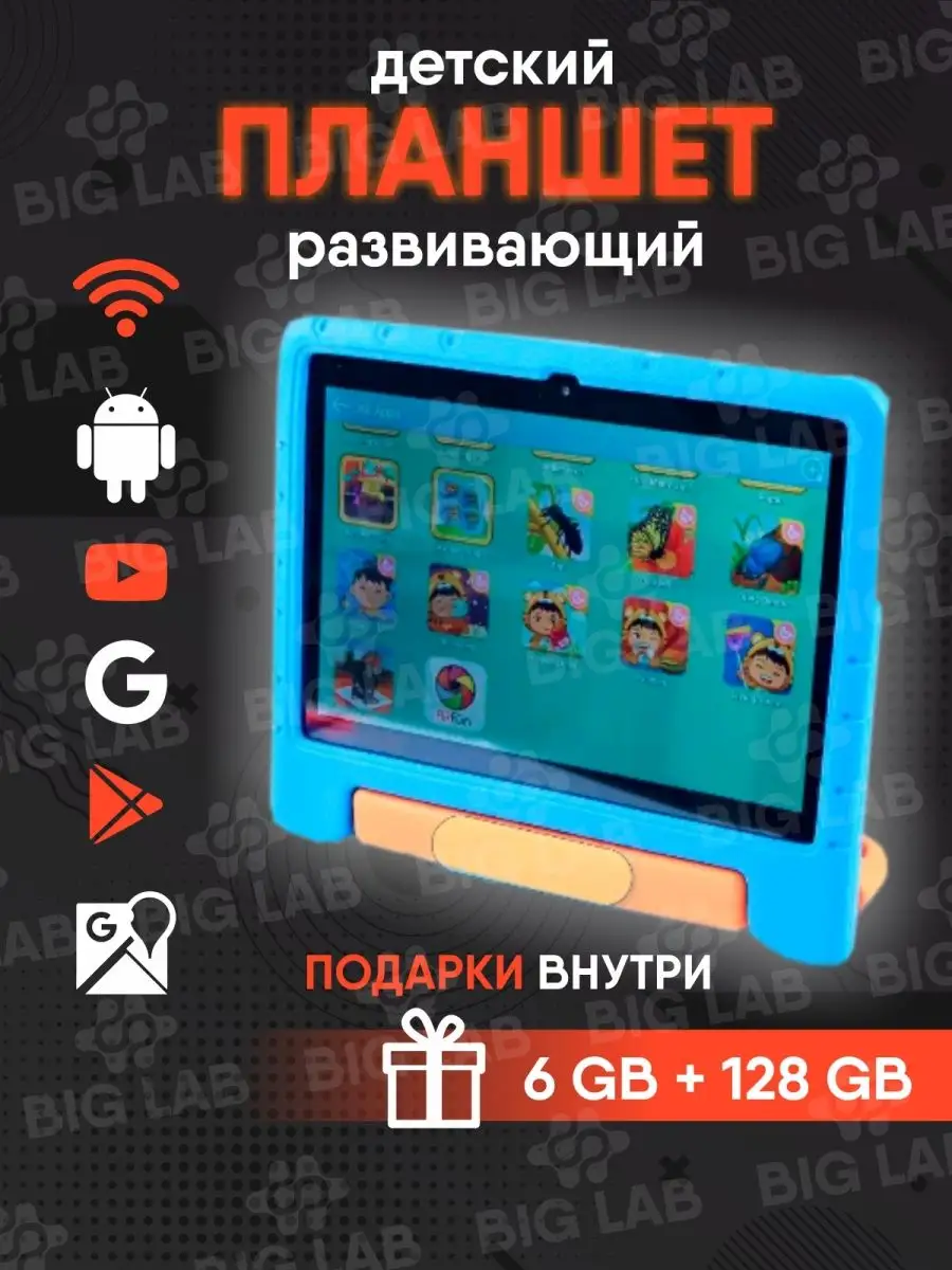 Детский планшет игровой для детей 6/256gb Xiaomi 162219239 купить в  интернет-магазине Wildberries