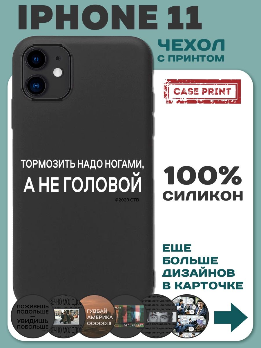 Чехол на iPhone 11 с принтом Брат 2 силиконовый CasePrint 162220826 купить  за 323 ₽ в интернет-магазине Wildberries