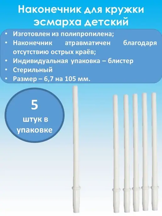МИМ Наконечник для кружки Эсмарха, белый