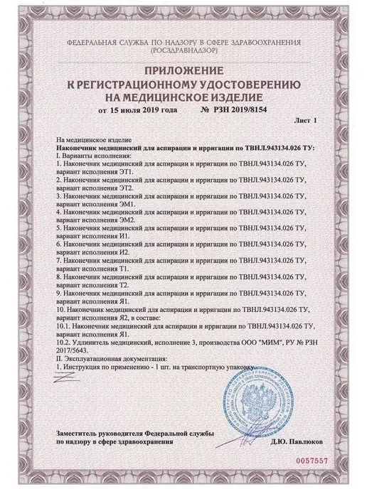 МИМ Наконечник для кружки Эсмарха, белый, фото 6
