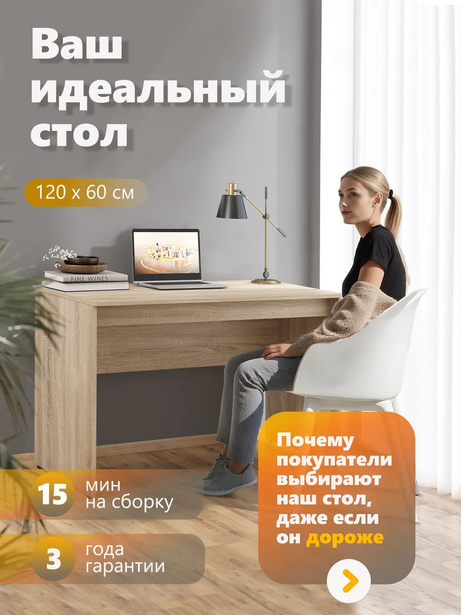 Стол письменный S-1200 120х60х76см