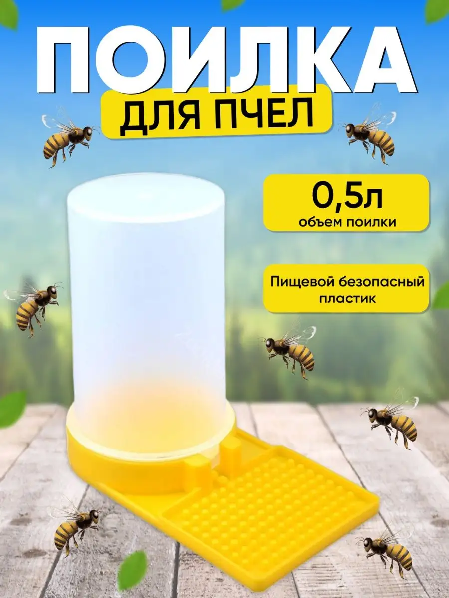 Поилки, кормушки для пчел купить от 40 руб.