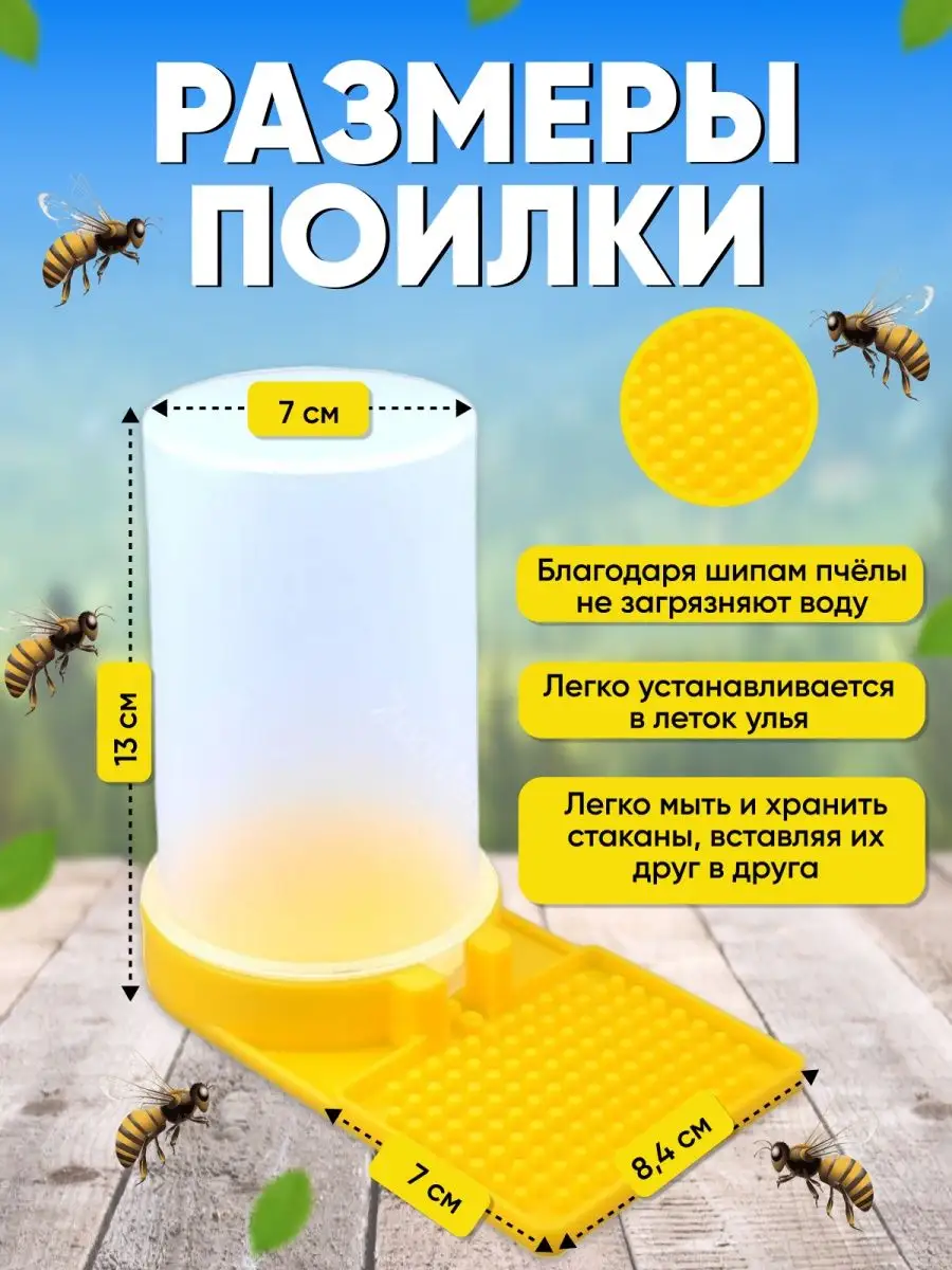 Поилочная доска (Поилка) для пчел 
