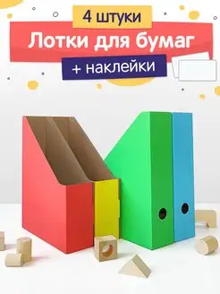 Лоток для бумаг А4 тетрадей документов вертикальный набор Т.М. 162223117 купить за 325 ₽ в интернет-магазине Wildberries