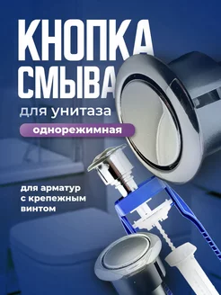 Кнопка для унитаза 1 и 2-х режимная пластик инкоэр 162223139 купить за 148 ₽ в интернет-магазине Wildberries