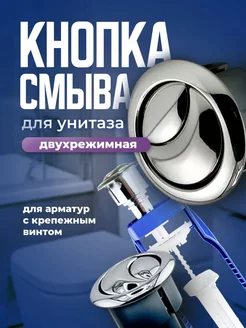 Кнопка для унитаза 1 и 2-х режимная пластик инкоэр 162223140 купить за 163 ₽ в интернет-магазине Wildberries