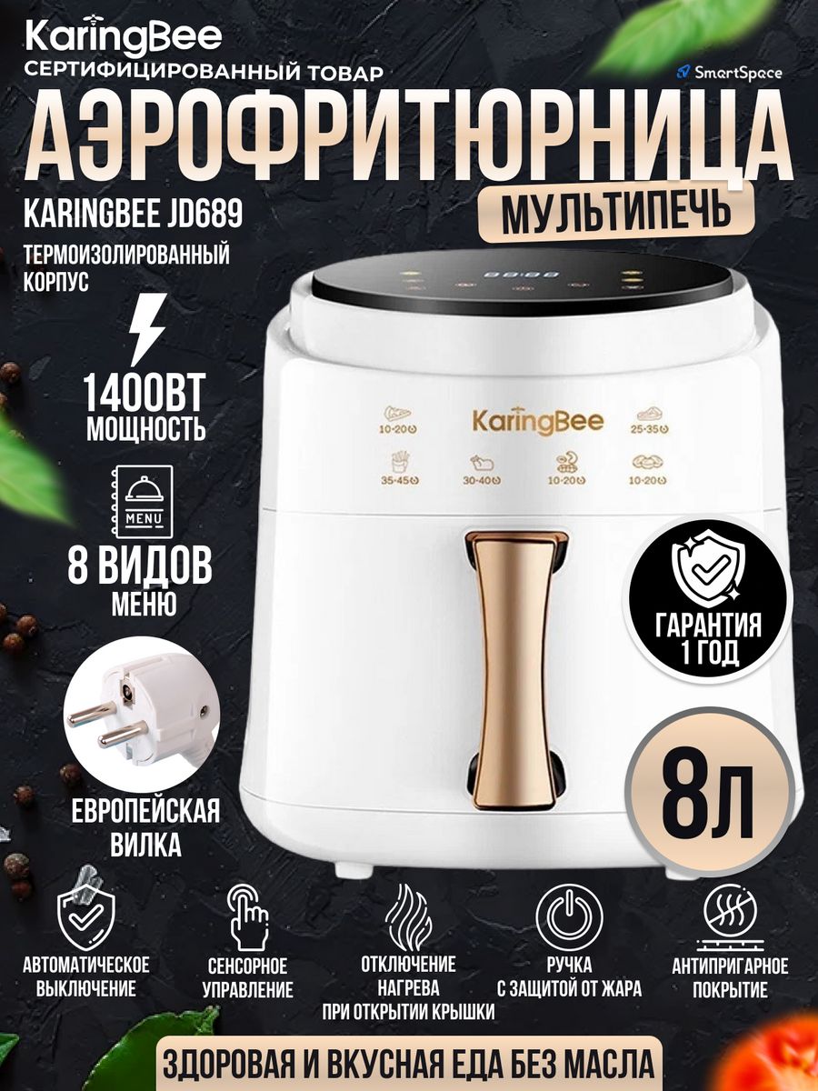 Karingbee. Аэрофритюрница karingbee jd689.