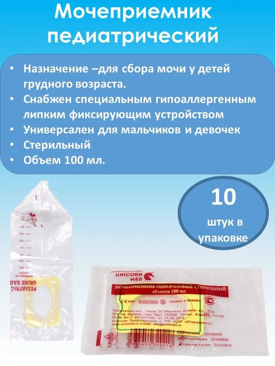 Мочеприемник детский...