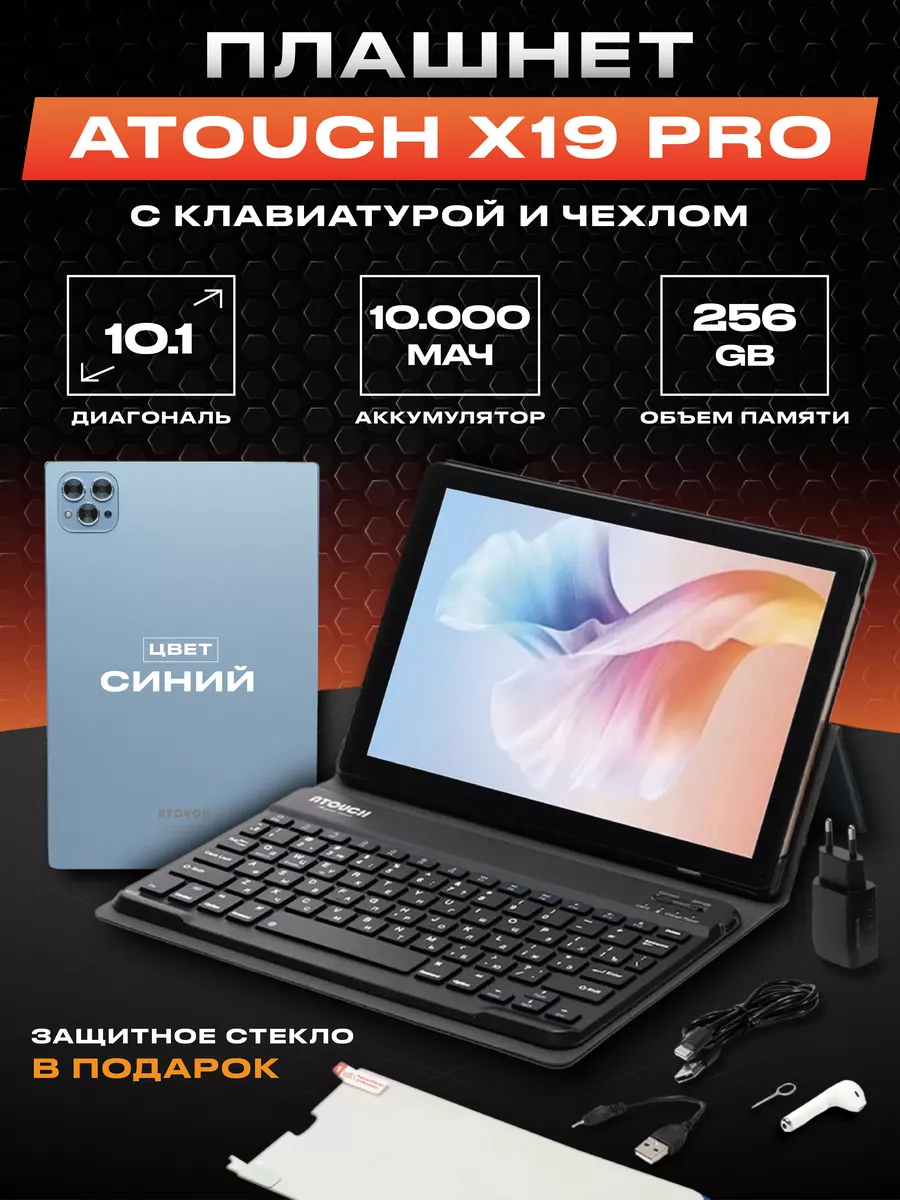 ATOUCH Планшет X19 pro с клавиатурой Голубой